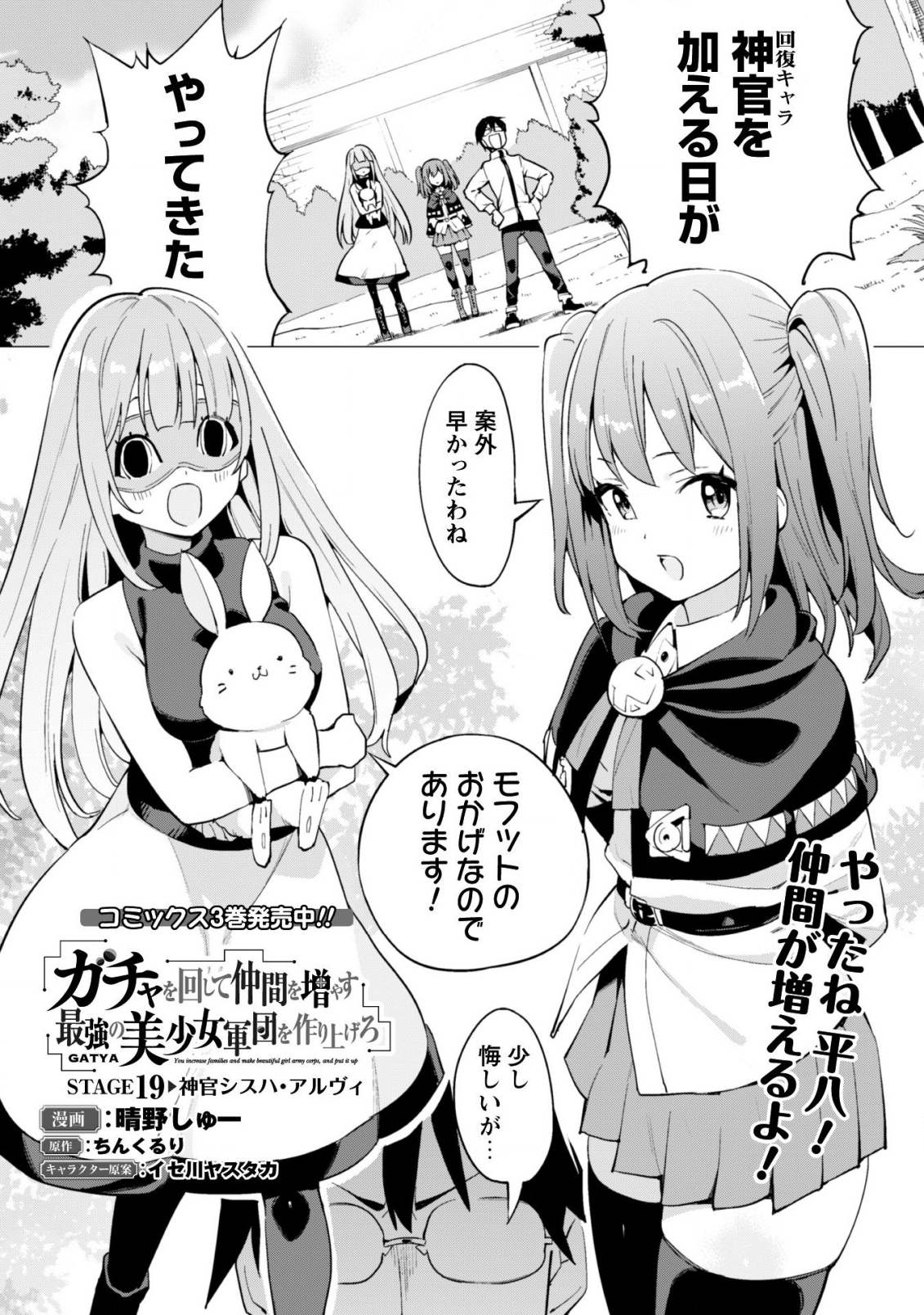 ガチャを回して仲間を増やす最強の美少女軍団を作り上げろ 第19話 - Page 4