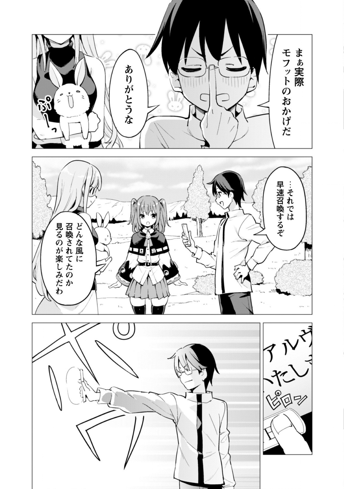 ガチャを回して仲間を増やす最強の美少女軍団を作り上げろ 第19話 - Page 5