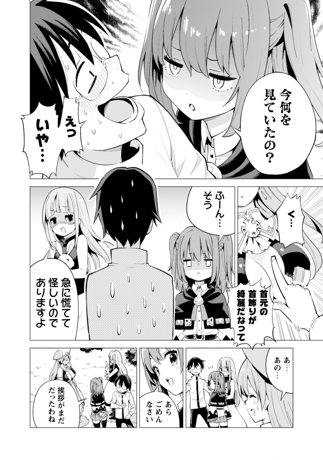 ガチャを回して仲間を増やす最強の美少女軍団を作り上げろ 第19話 - Page 14