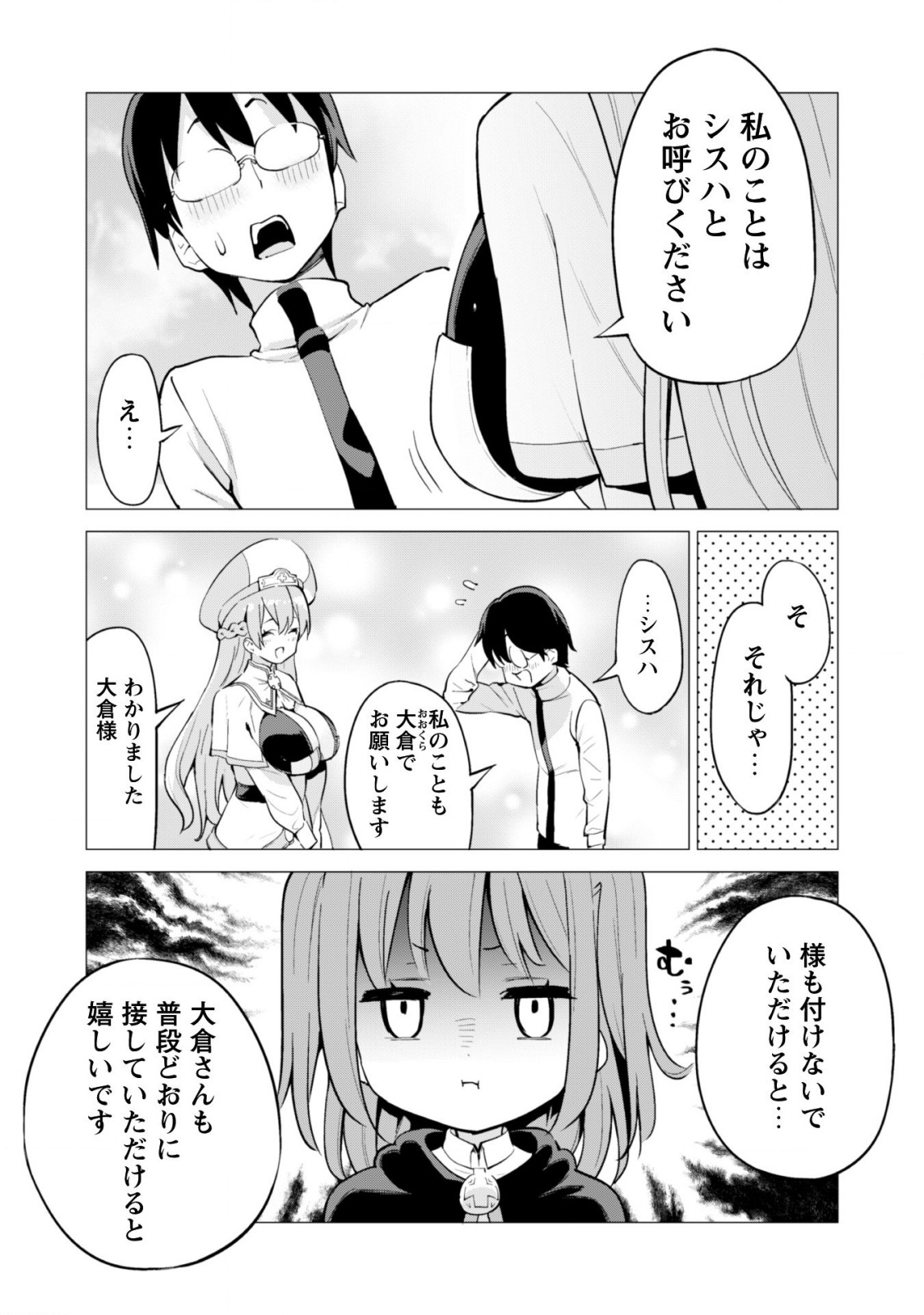 ガチャを回して仲間を増やす最強の美少女軍団を作り上げろ 第19話 - Page 17