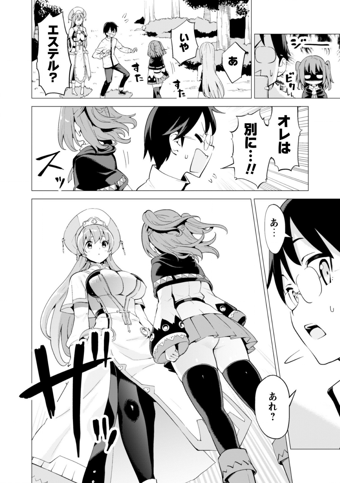 ガチャを回して仲間を増やす最強の美少女軍団を作り上げろ 第19話 - Page 20