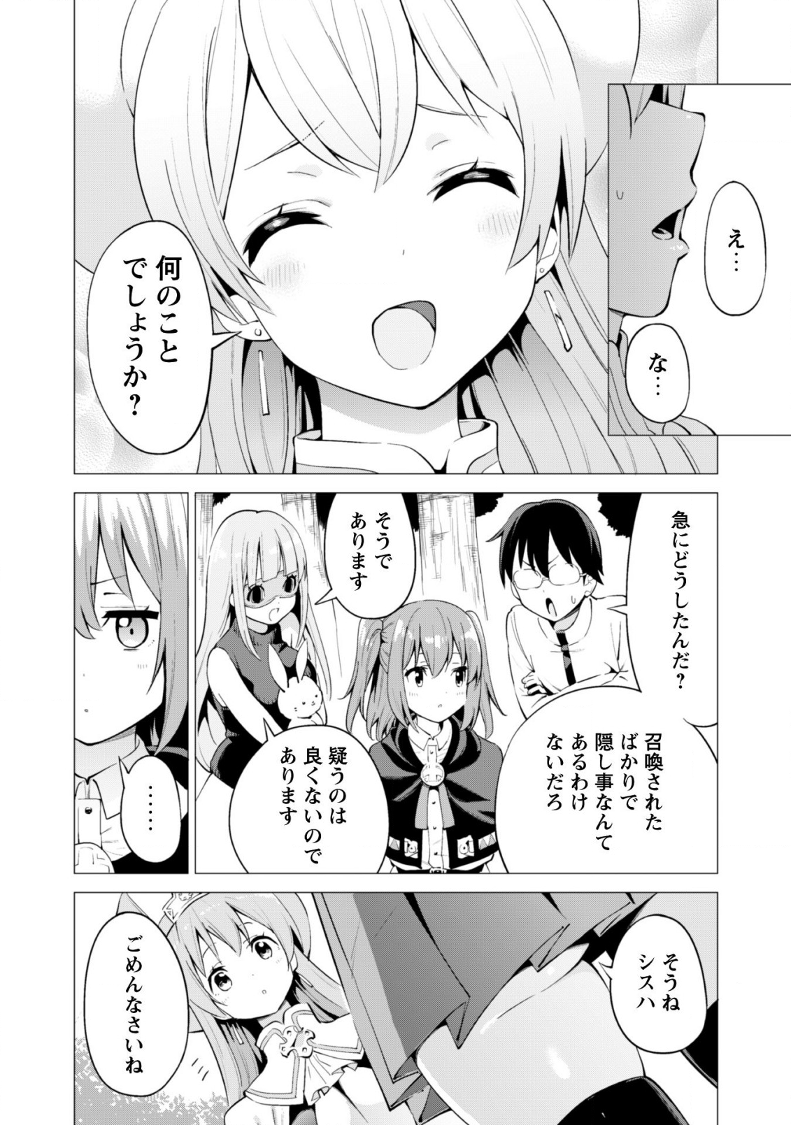 ガチャを回して仲間を増やす最強の美少女軍団を作り上げろ 第19話 - Page 22