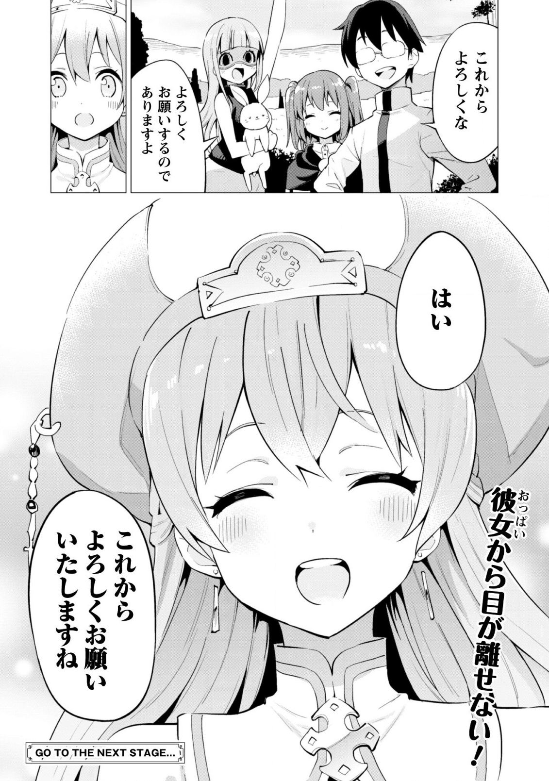 ガチャを回して仲間を増やす最強の美少女軍団を作り上げろ 第19話 - Page 24