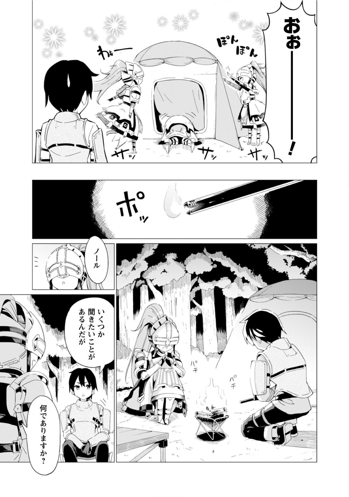 ガチャを回して仲間を増やす最強の美少女軍団を作り上げろ 第2話 - Page 5