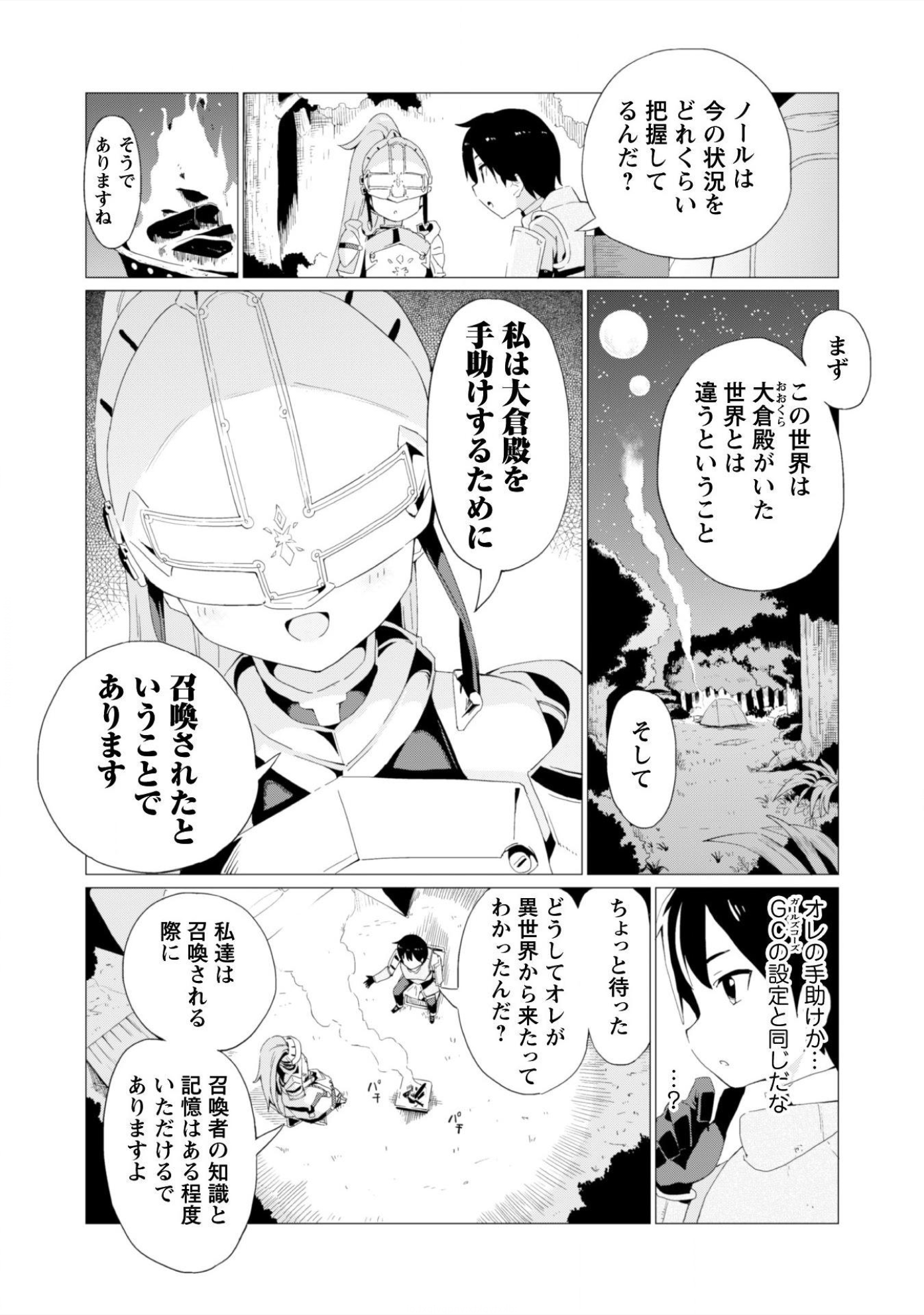 ガチャを回して仲間を増やす最強の美少女軍団を作り上げろ 第2話 - Page 6