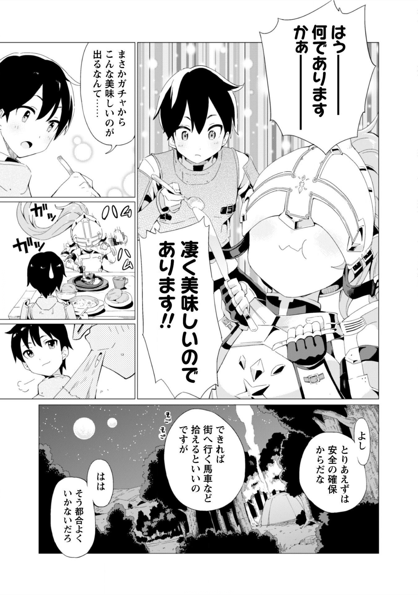 ガチャを回して仲間を増やす最強の美少女軍団を作り上げろ 第2話 - Page 11