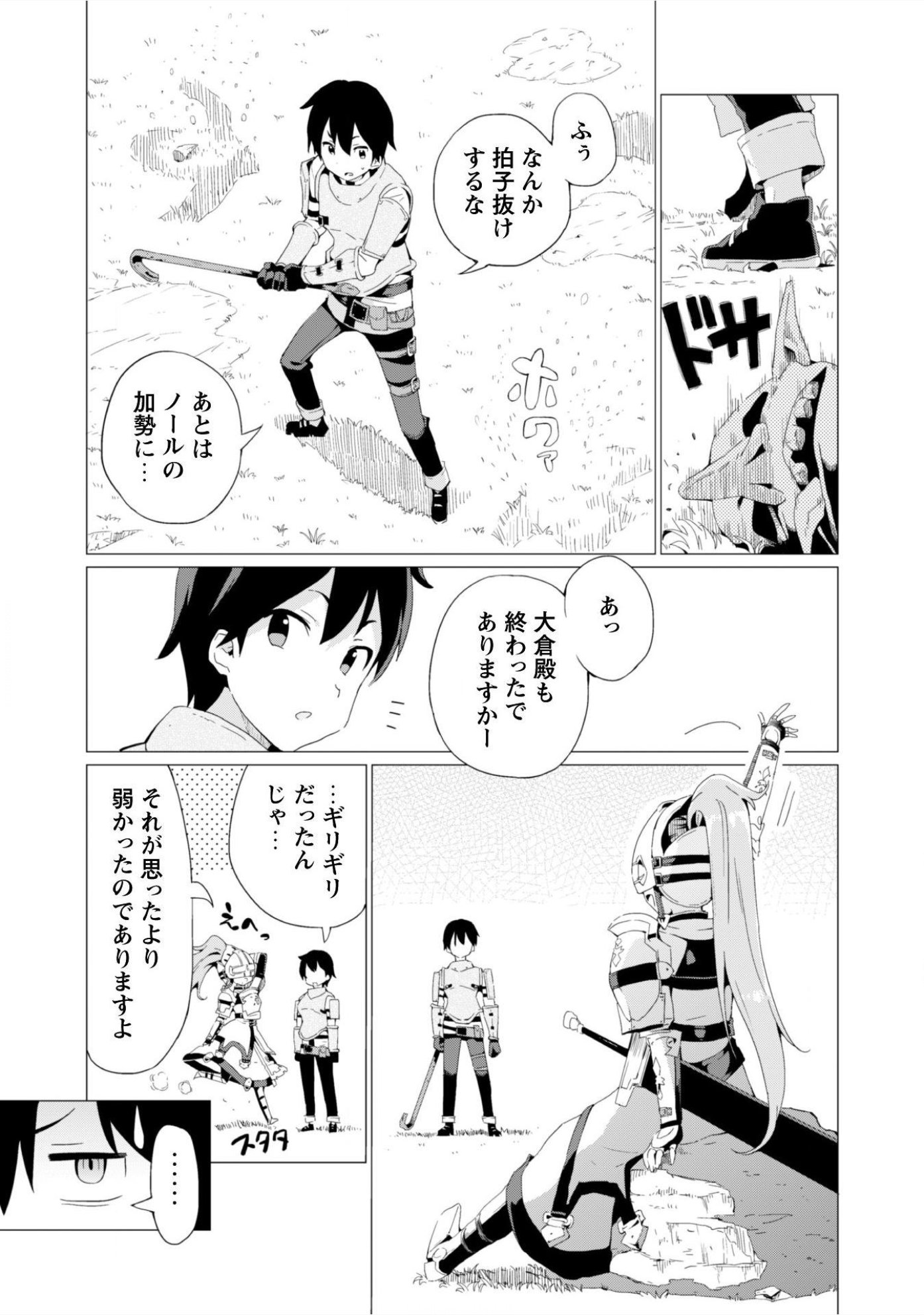 ガチャを回して仲間を増やす最強の美少女軍団を作り上げろ 第2話 - Page 19