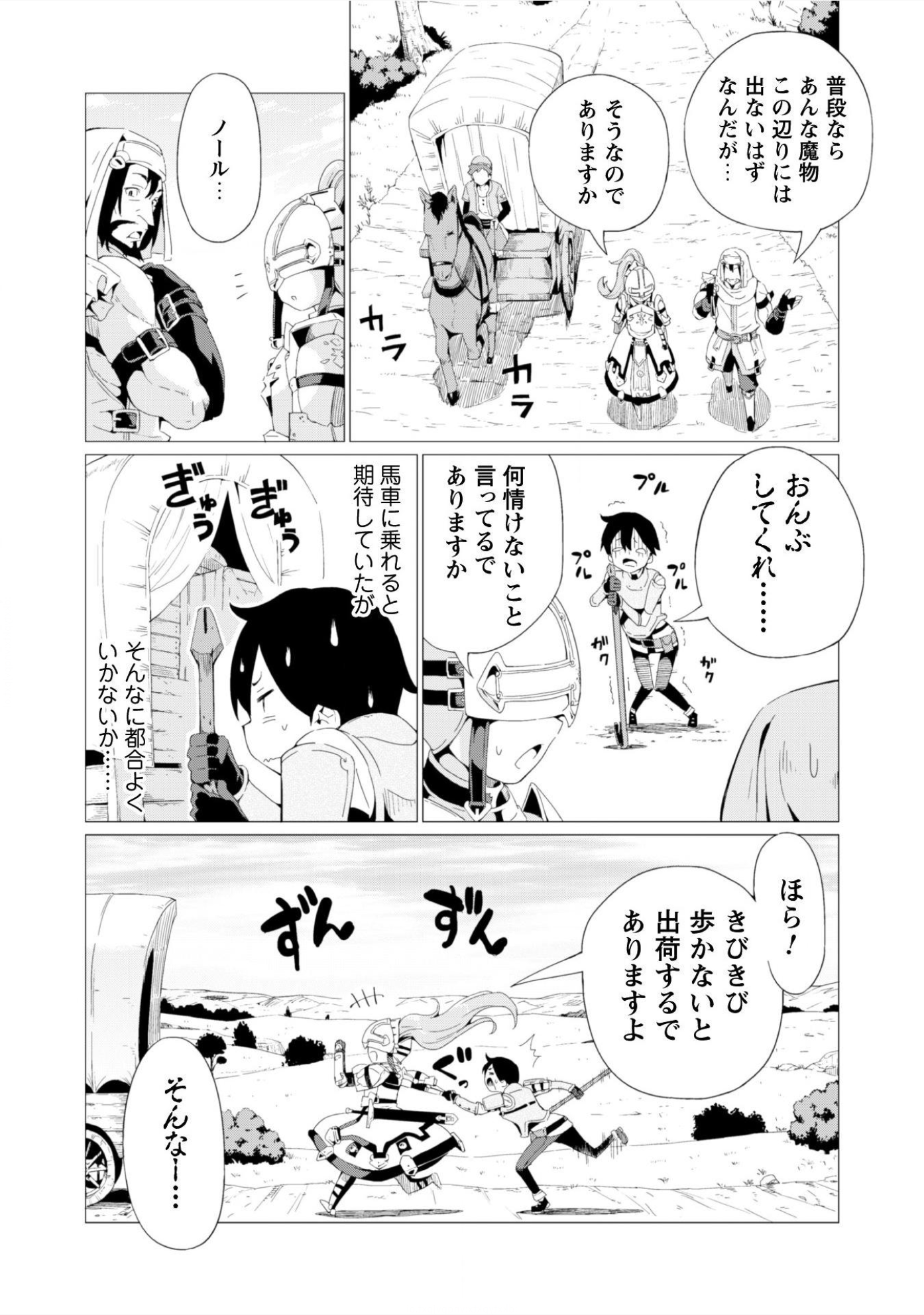 ガチャを回して仲間を増やす最強の美少女軍団を作り上げろ 第2話 - Page 21