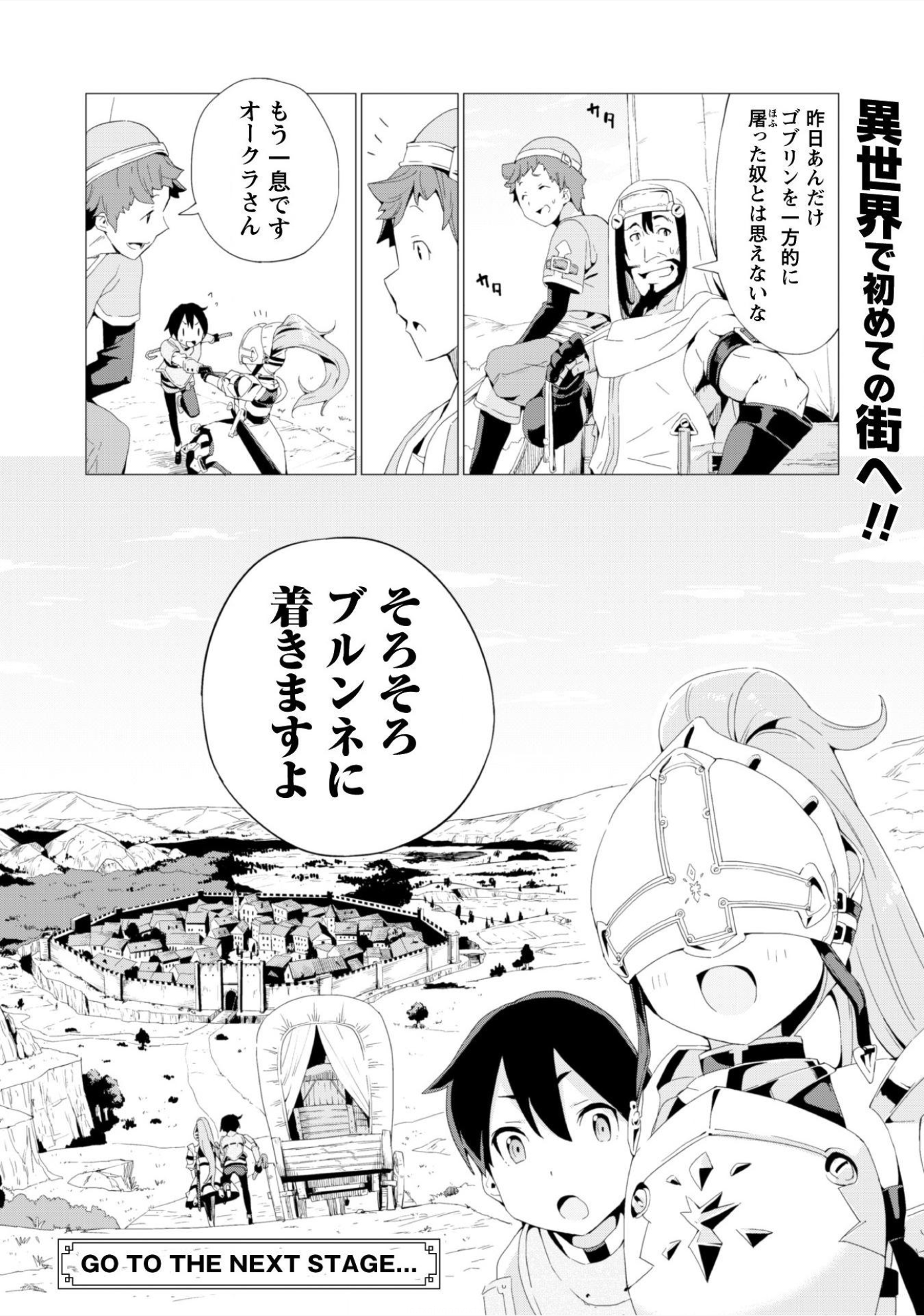 ガチャを回して仲間を増やす最強の美少女軍団を作り上げろ 第2話 - Page 22