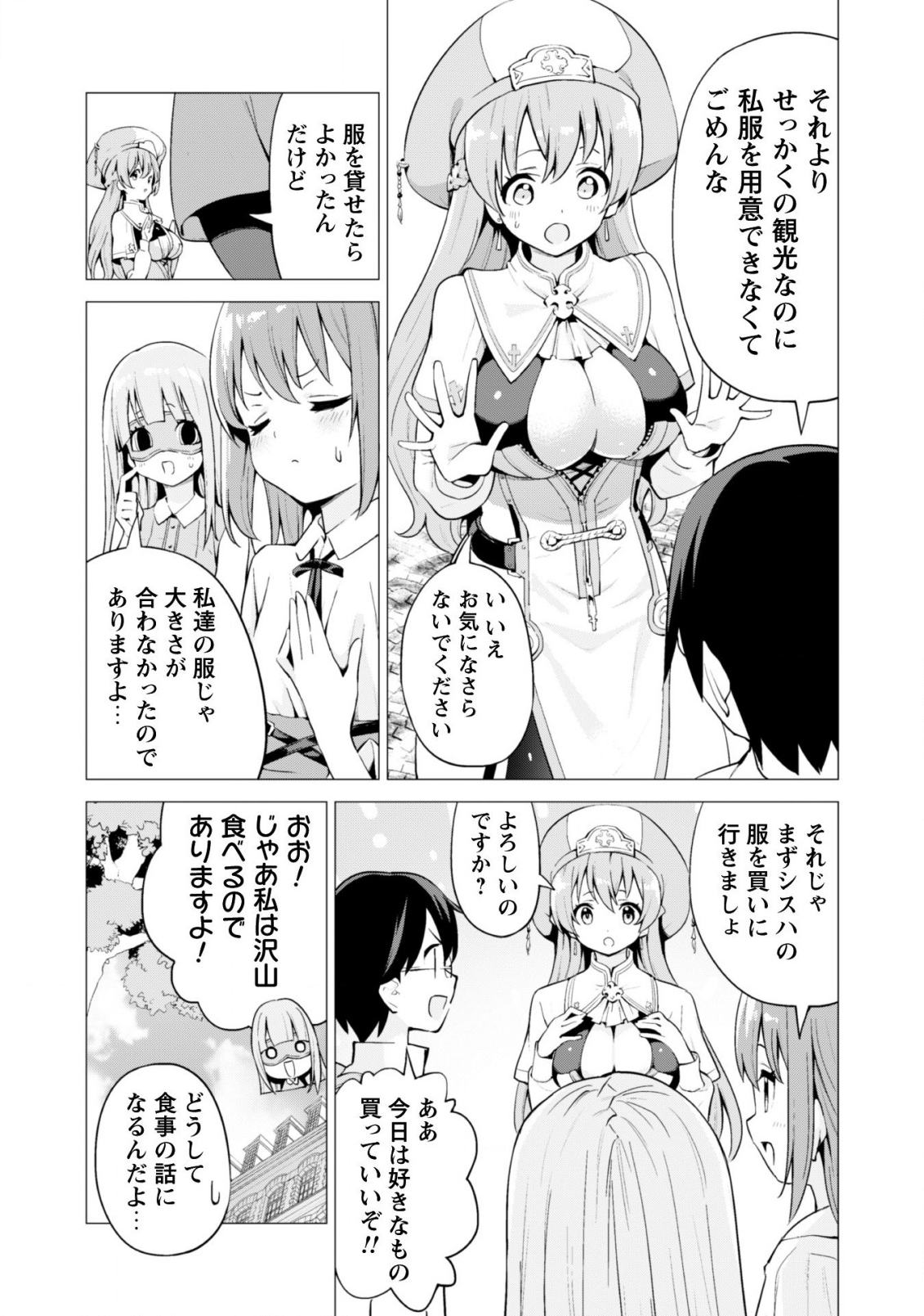 ガチャを回して仲間を増やす最強の美少女軍団を作り上げろ 第20話 - Page 10