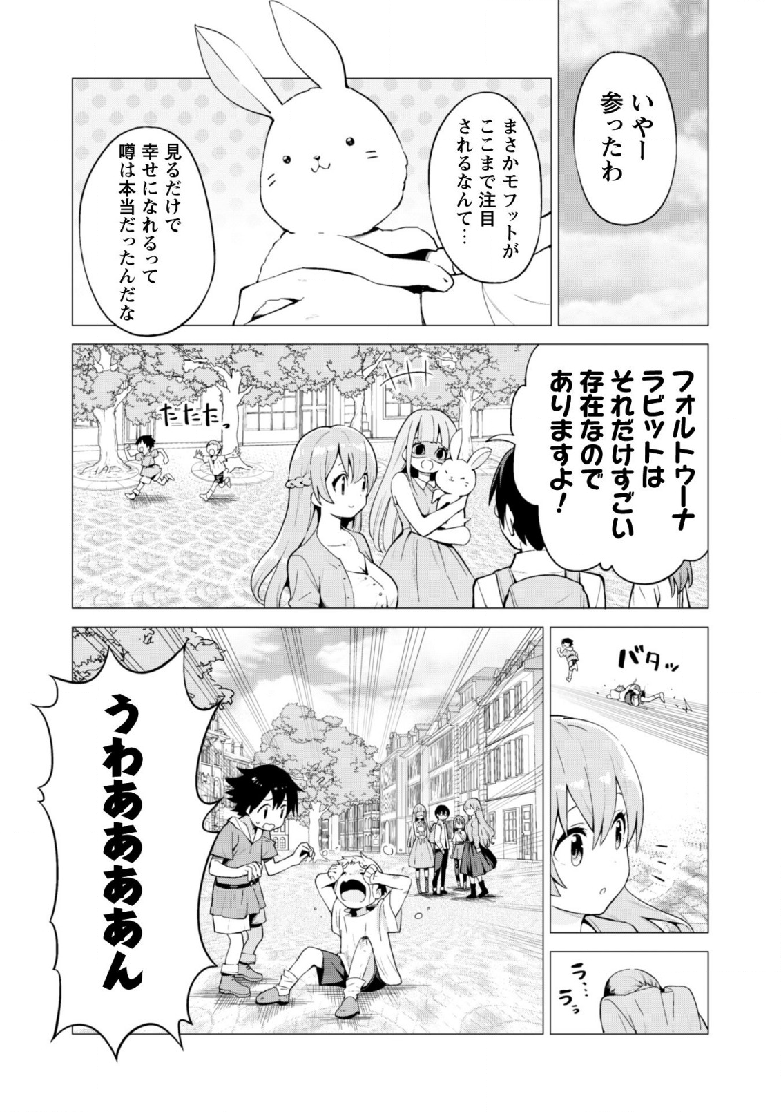 ガチャを回して仲間を増やす最強の美少女軍団を作り上げろ 第20話 - Page 13