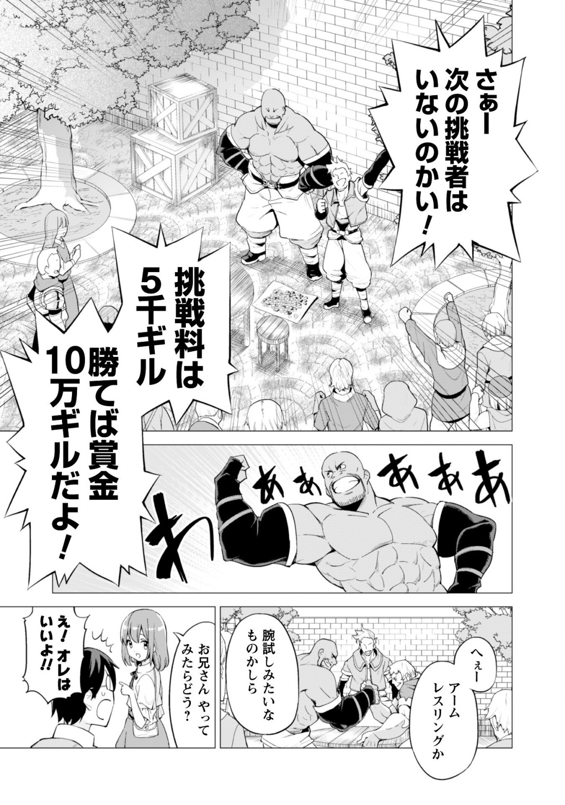 ガチャを回して仲間を増やす最強の美少女軍団を作り上げろ 第20話 - Page 20