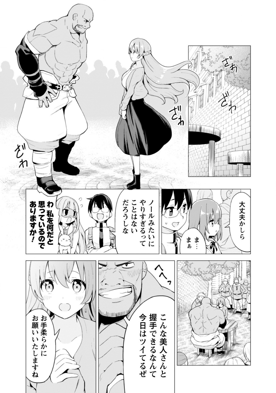 ガチャを回して仲間を増やす最強の美少女軍団を作り上げろ 第20話 - Page 22