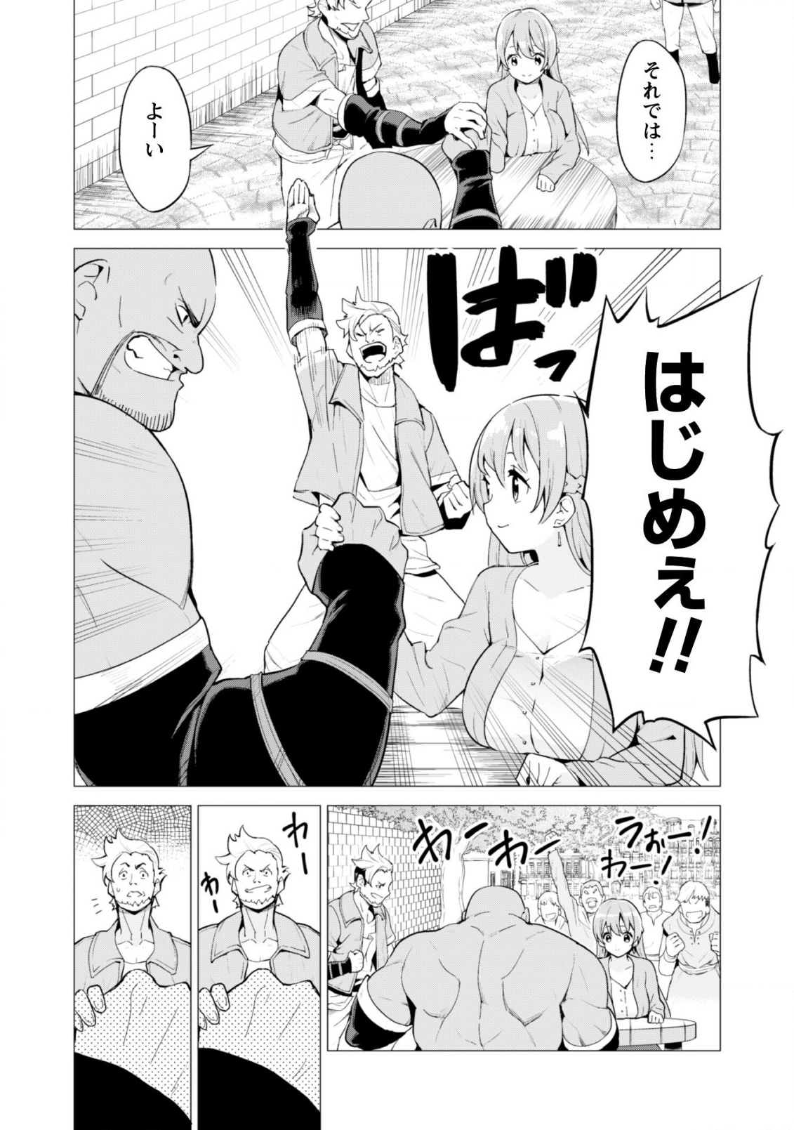 ガチャを回して仲間を増やす最強の美少女軍団を作り上げろ 第20話 - Page 23