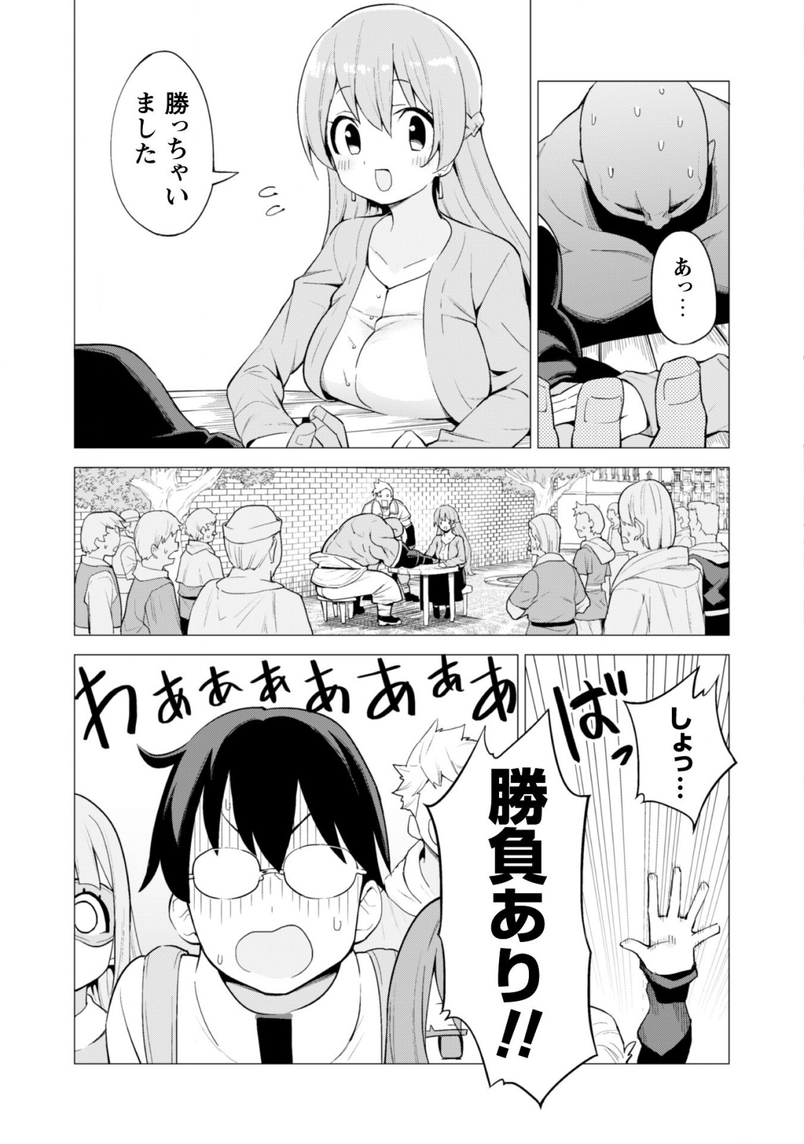 ガチャを回して仲間を増やす最強の美少女軍団を作り上げろ 第20話 - Page 26