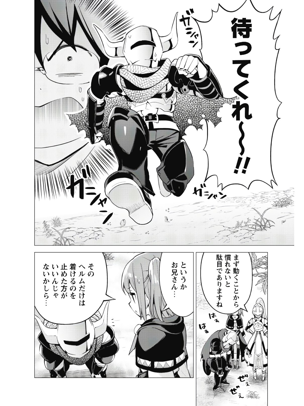 ガチャを回して仲間を増やす最強の美少女軍団を作り上げろ 第21話 - Page 3