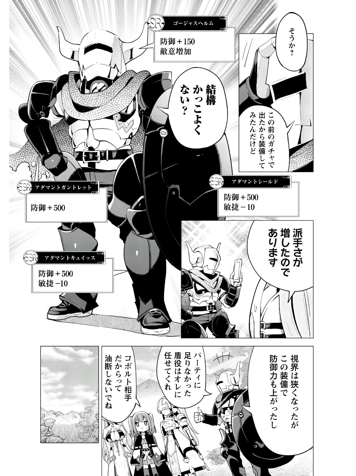 ガチャを回して仲間を増やす最強の美少女軍団を作り上げろ 第21話 - Page 4