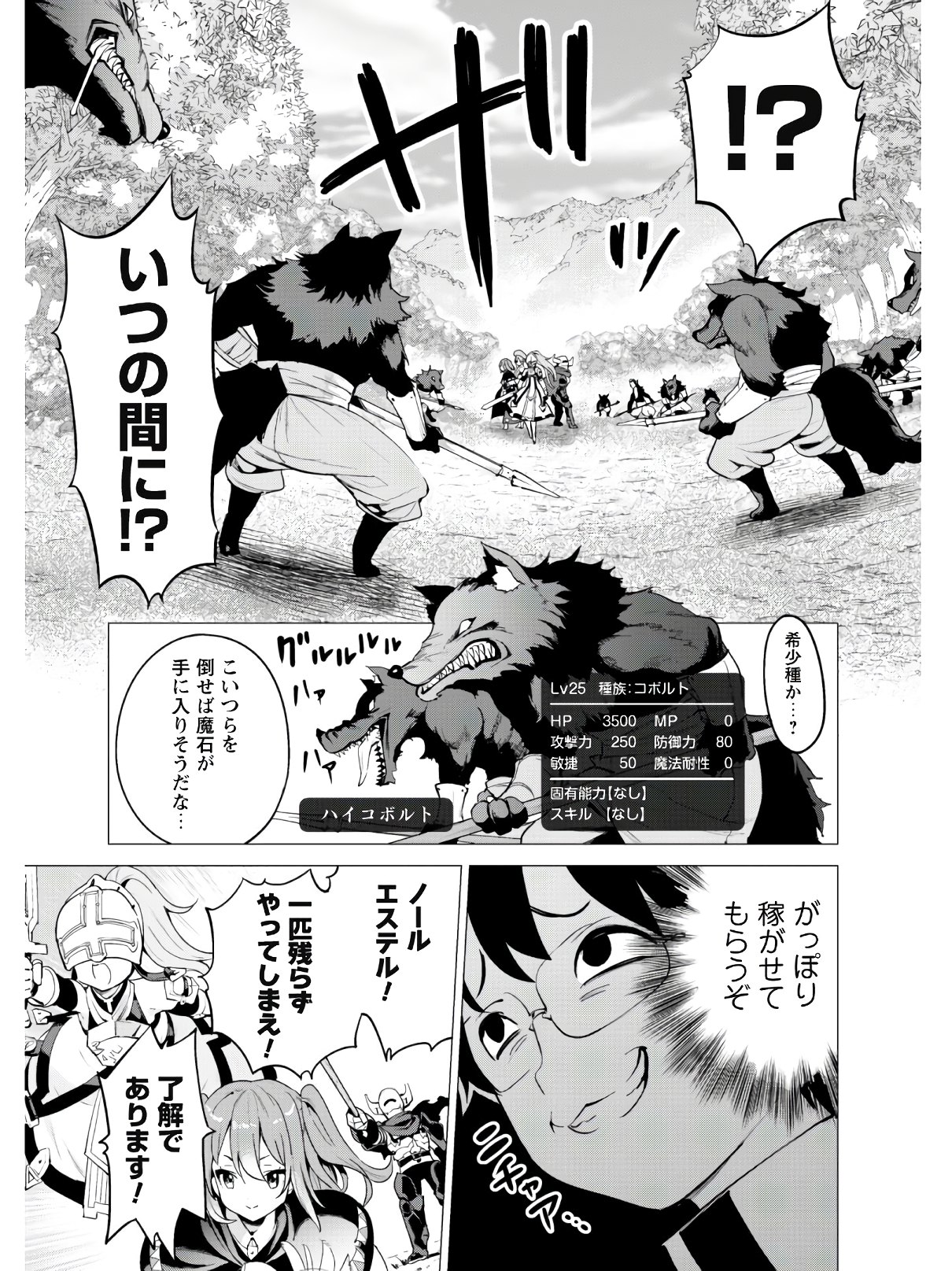 ガチャを回して仲間を増やす最強の美少女軍団を作り上げろ 第21話 - Page 8