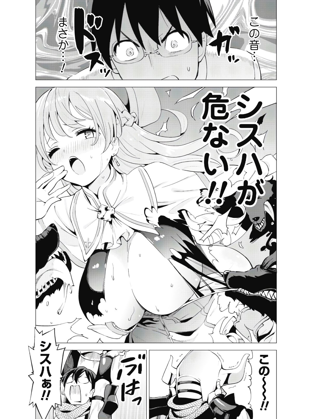 ガチャを回して仲間を増やす最強の美少女軍団を作り上げろ 第21話 - Page 11