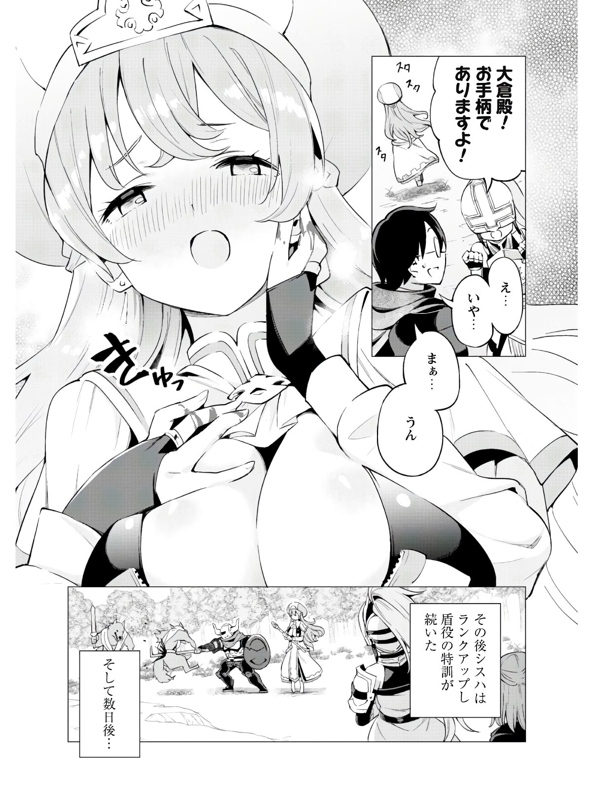 ガチャを回して仲間を増やす最強の美少女軍団を作り上げろ 第21話 - Page 13