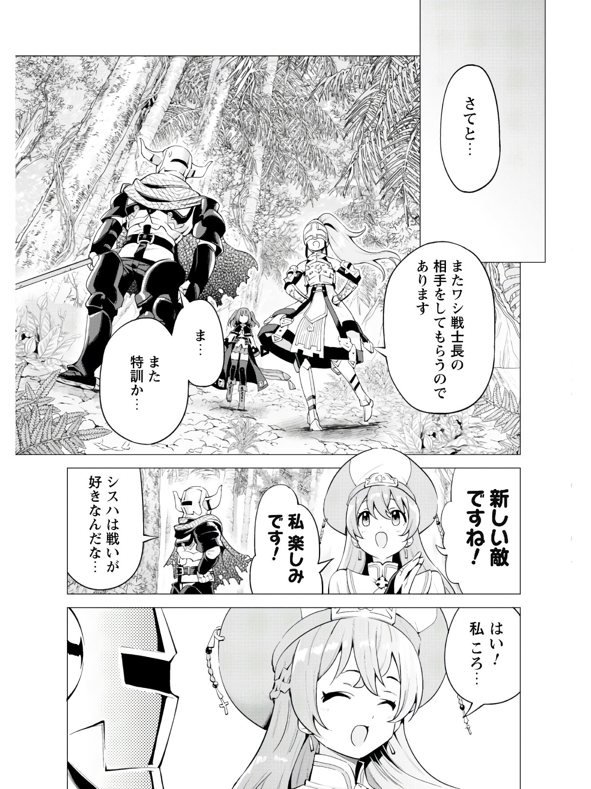 ガチャを回して仲間を増やす最強の美少女軍団を作り上げろ 第21話 - Page 14