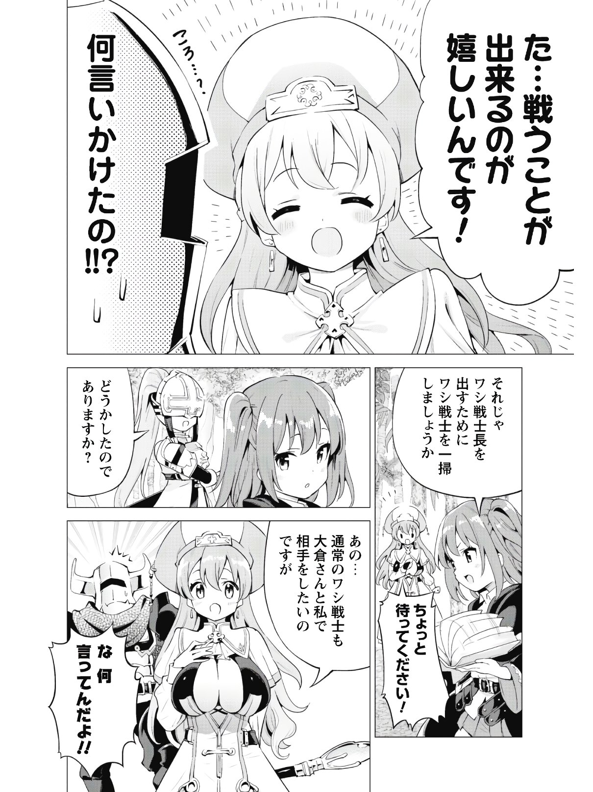 ガチャを回して仲間を増やす最強の美少女軍団を作り上げろ 第21話 - Page 15