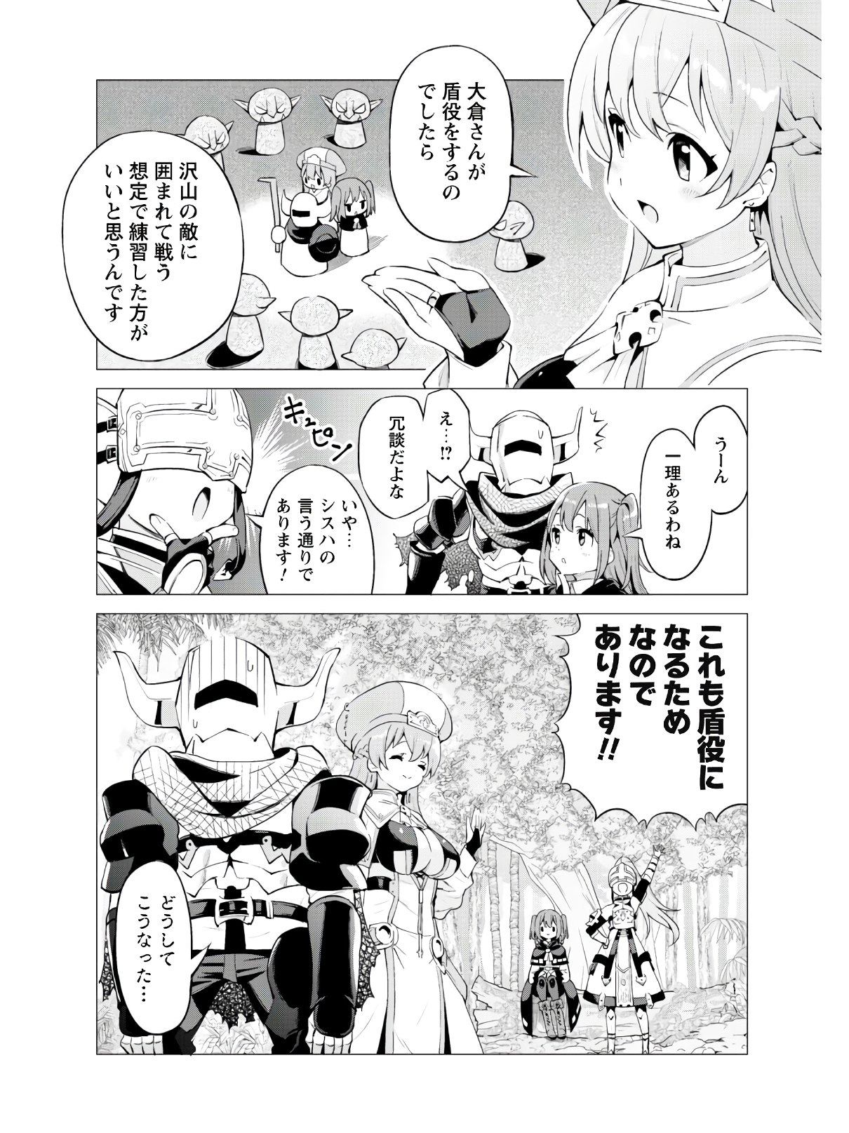 ガチャを回して仲間を増やす最強の美少女軍団を作り上げろ 第21話 - Page 16