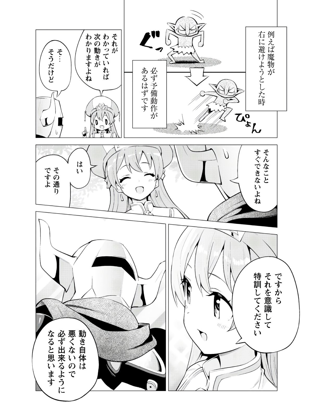 ガチャを回して仲間を増やす最強の美少女軍団を作り上げろ 第21話 - Page 19