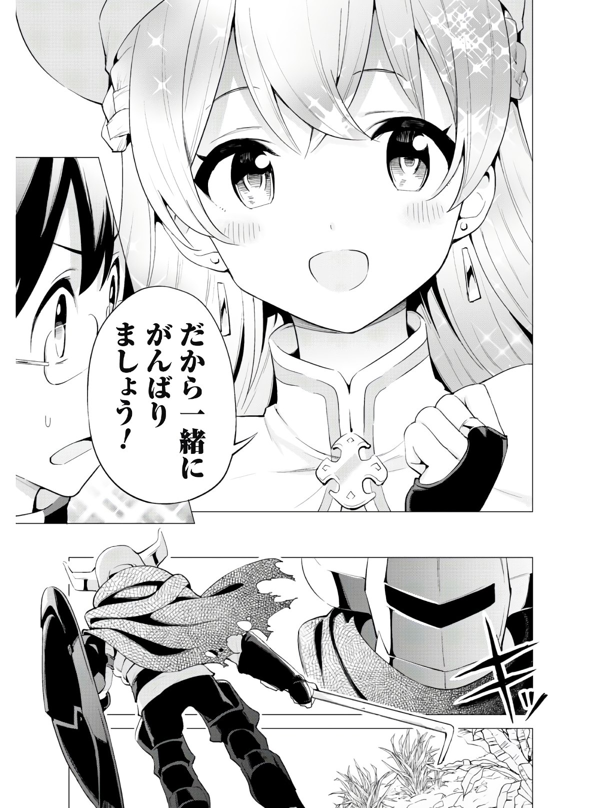 ガチャを回して仲間を増やす最強の美少女軍団を作り上げろ 第21話 - Page 20