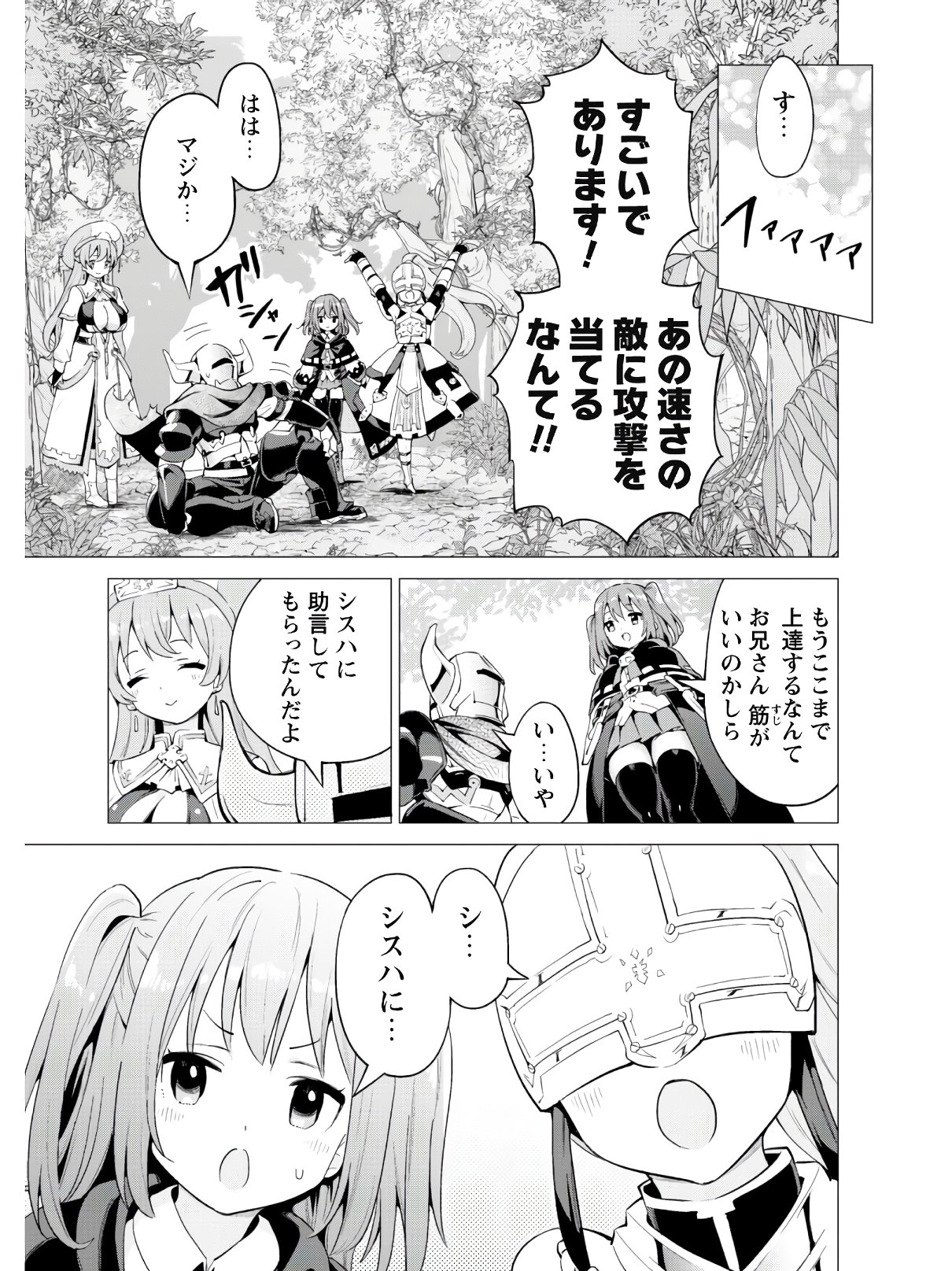 ガチャを回して仲間を増やす最強の美少女軍団を作り上げろ 第21話 - Page 26