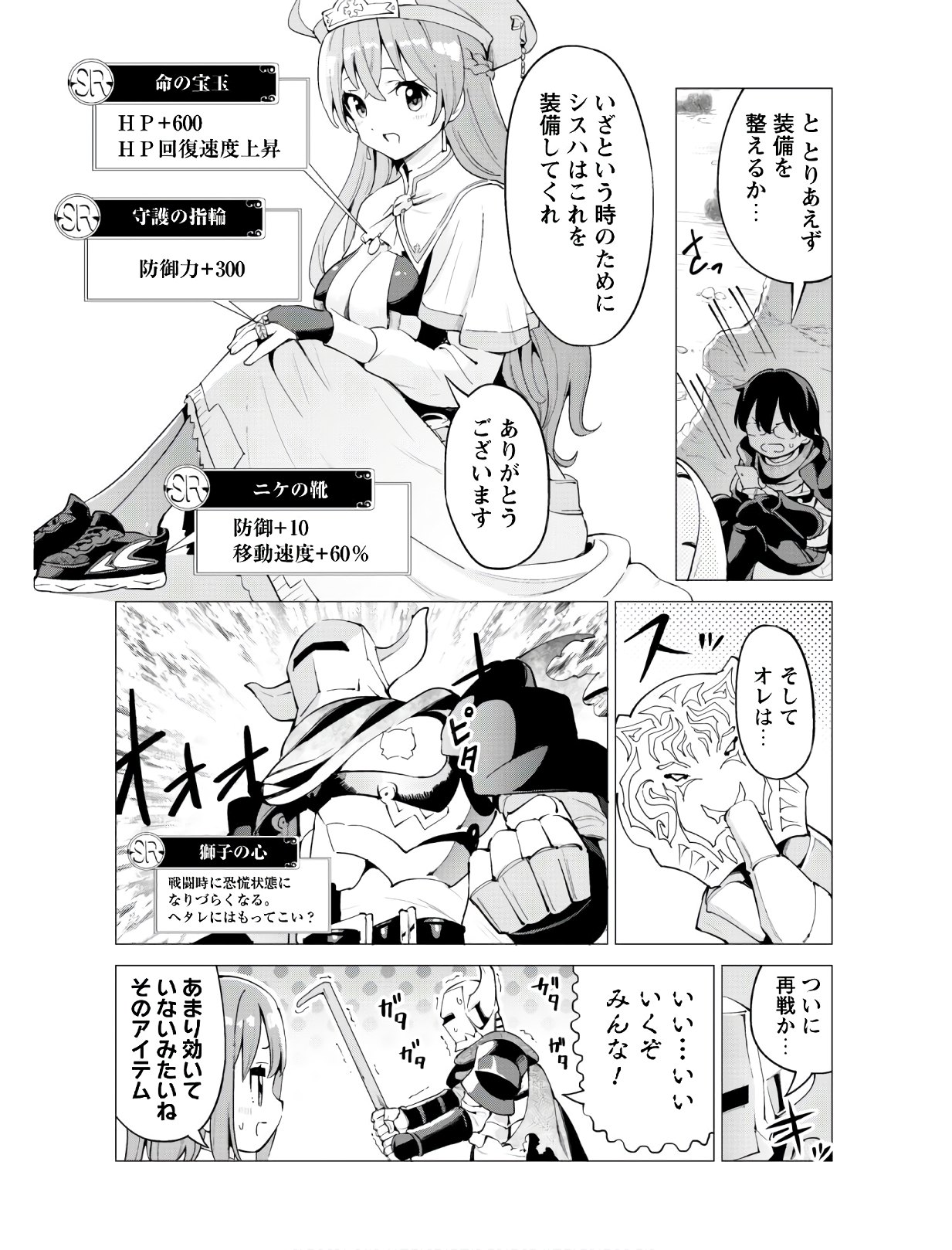 ガチャを回して仲間を増やす最強の美少女軍団を作り上げろ 第22話 - Page 8