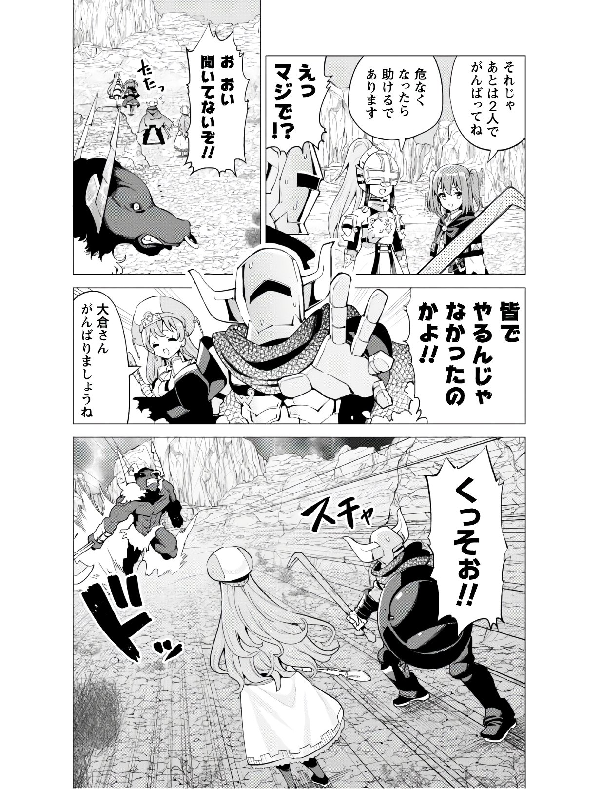 ガチャを回して仲間を増やす最強の美少女軍団を作り上げろ 第22話 - Page 9