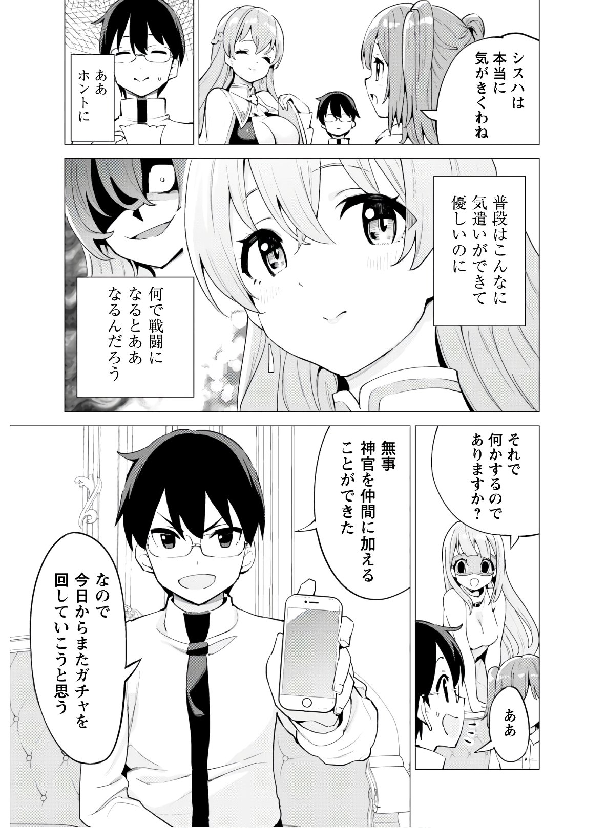 ガチャを回して仲間を増やす最強の美少女軍団を作り上げろ 第23話 - Page 4