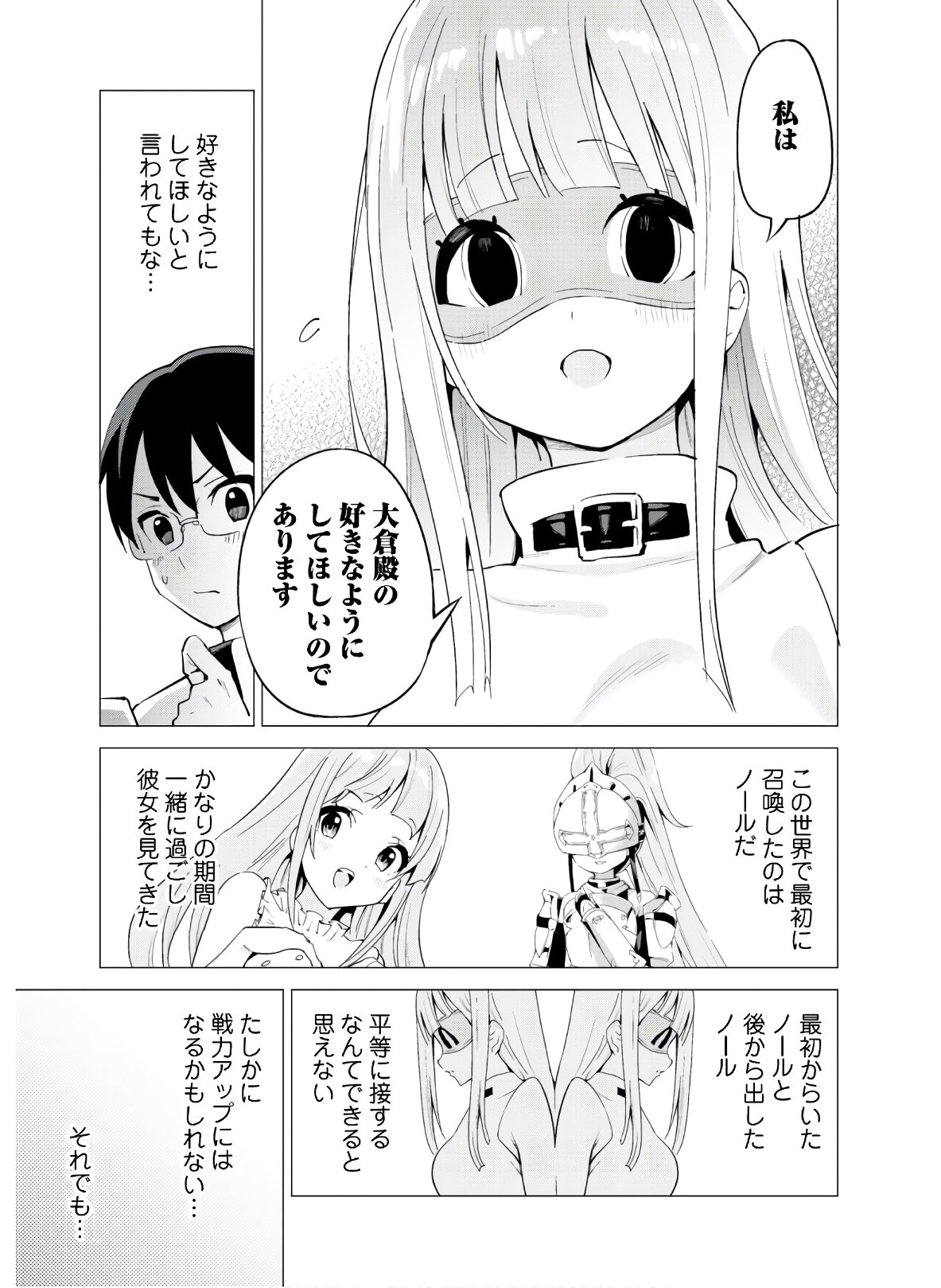 ガチャを回して仲間を増やす最強の美少女軍団を作り上げろ 第23話 - Page 18