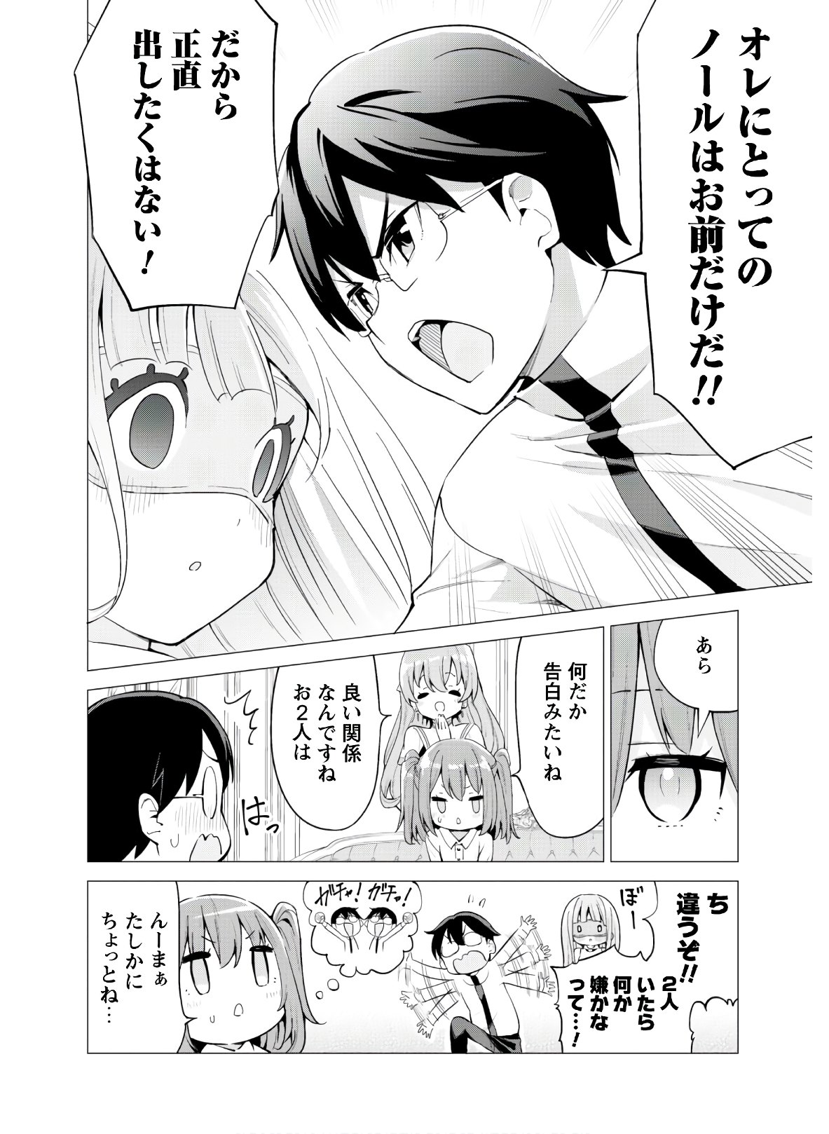 ガチャを回して仲間を増やす最強の美少女軍団を作り上げろ 第23話 - Page 19