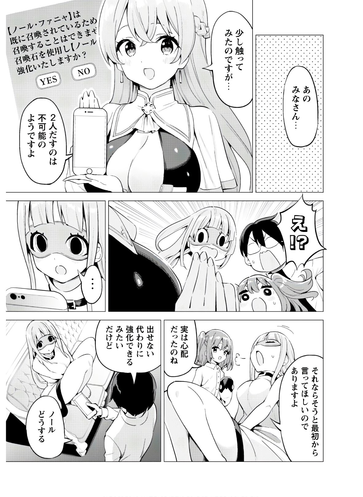 ガチャを回して仲間を増やす最強の美少女軍団を作り上げろ 第23話 - Page 20