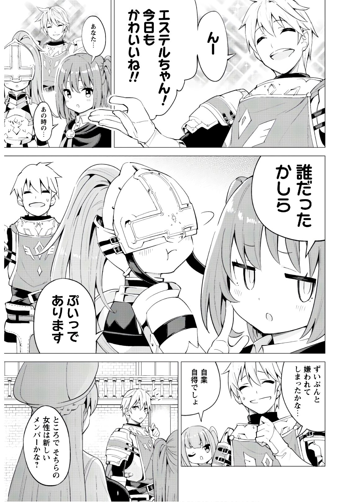 ガチャを回して仲間を増やす最強の美少女軍団を作り上げろ 第24話 - Page 4