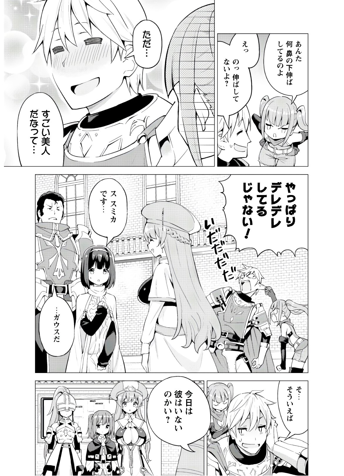 ガチャを回して仲間を増やす最強の美少女軍団を作り上げろ 第24話 - Page 6