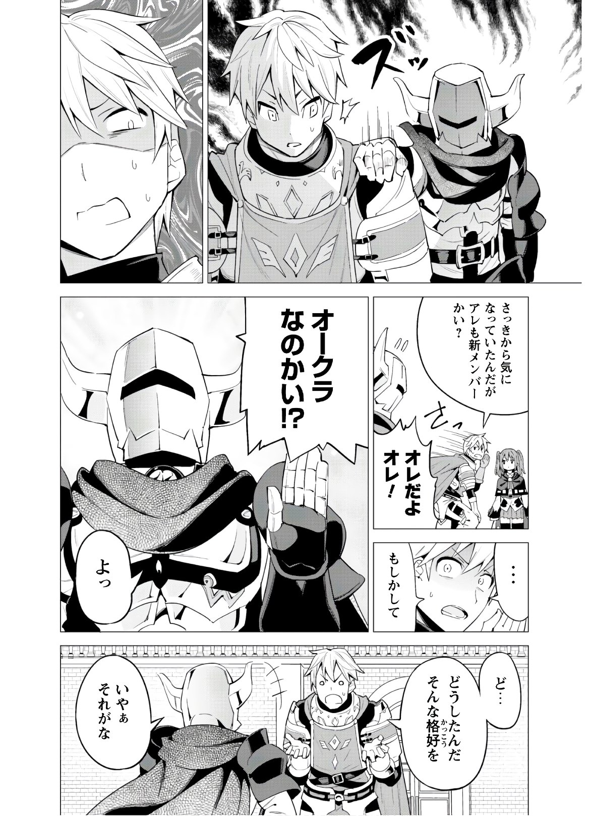 ガチャを回して仲間を増やす最強の美少女軍団を作り上げろ 第24話 - Page 7