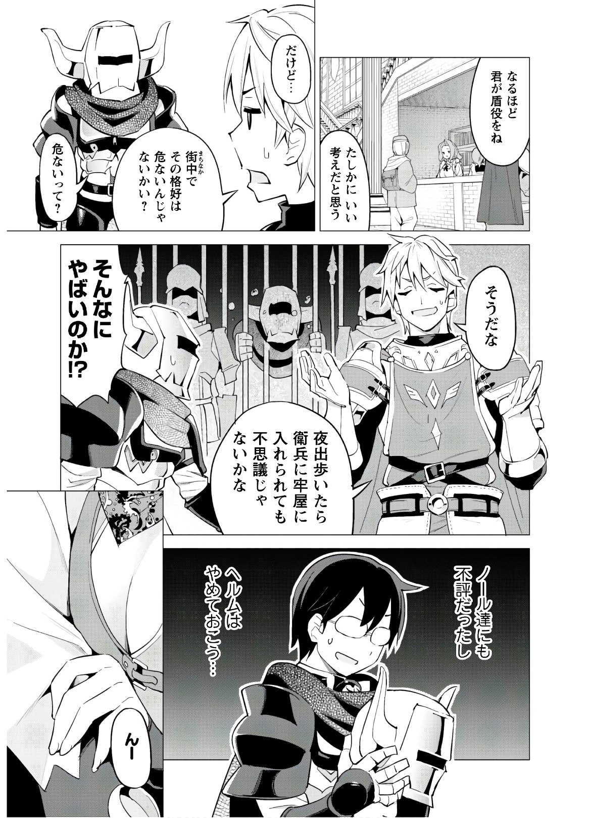 ガチャを回して仲間を増やす最強の美少女軍団を作り上げろ 第24話 - Page 8