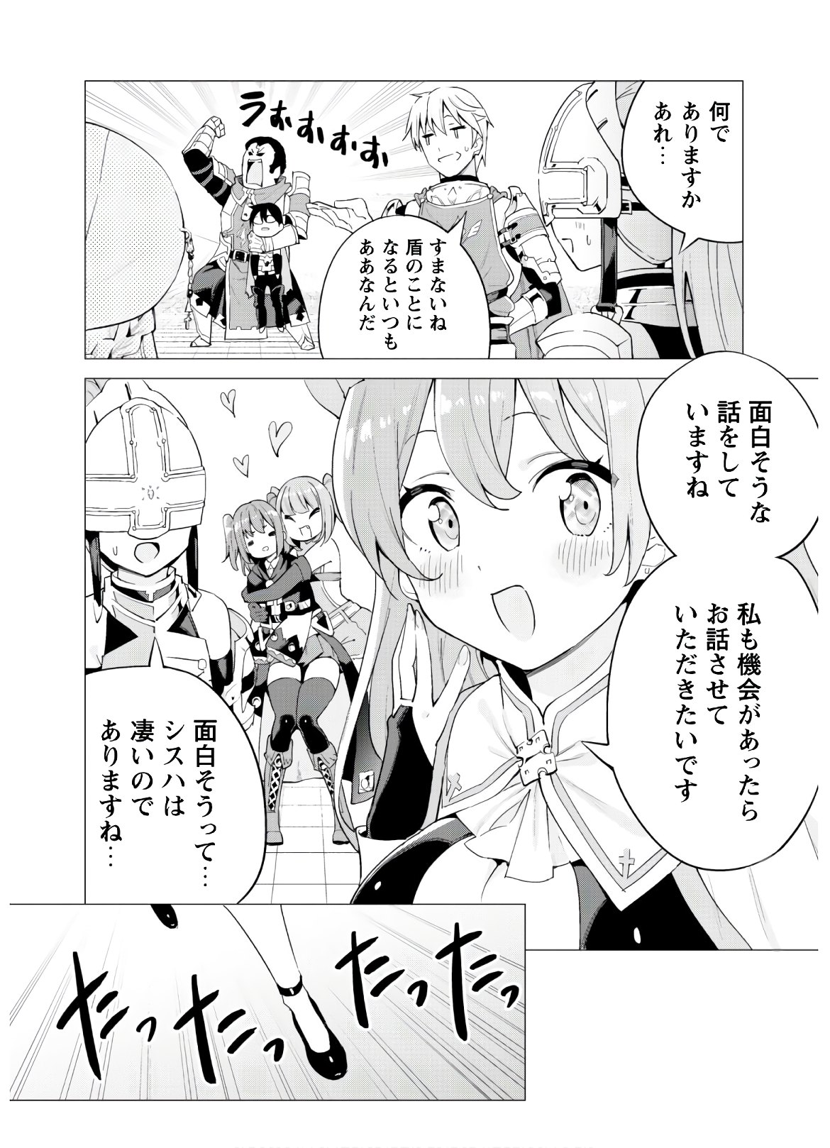 ガチャを回して仲間を増やす最強の美少女軍団を作り上げろ 第24話 - Page 11