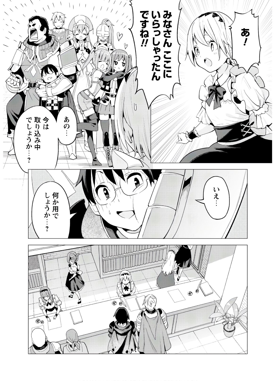 ガチャを回して仲間を増やす最強の美少女軍団を作り上げろ 第24話 - Page 12