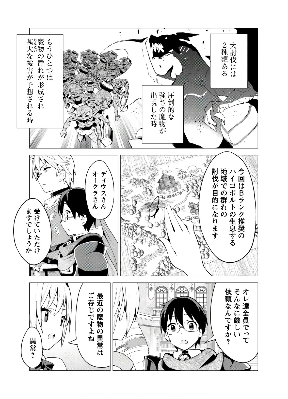 ガチャを回して仲間を増やす最強の美少女軍団を作り上げろ 第24話 - Page 14