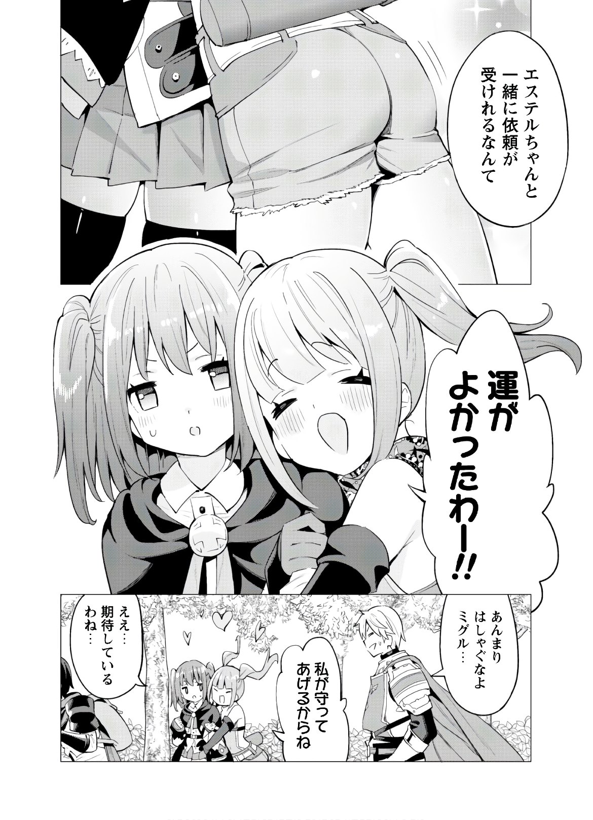 ガチャを回して仲間を増やす最強の美少女軍団を作り上げろ 第24話 - Page 17