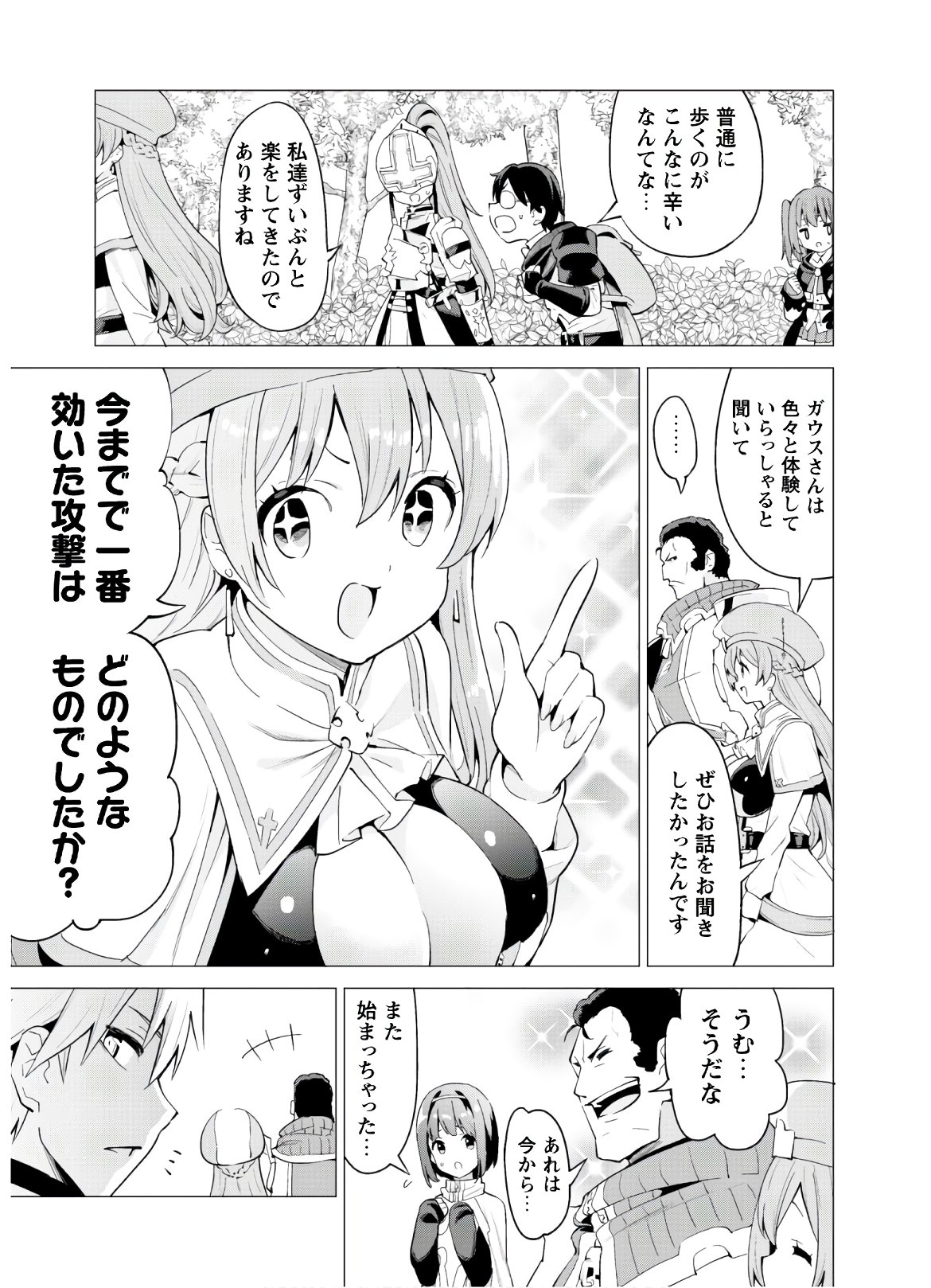 ガチャを回して仲間を増やす最強の美少女軍団を作り上げろ 第24話 - Page 18