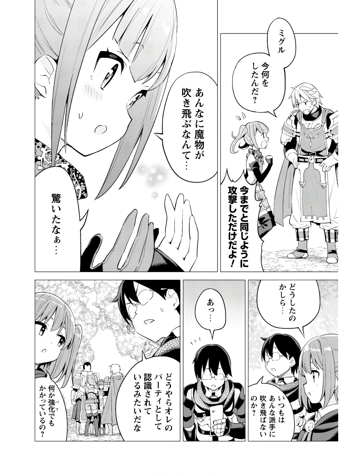 ガチャを回して仲間を増やす最強の美少女軍団を作り上げろ 第24話 - Page 23