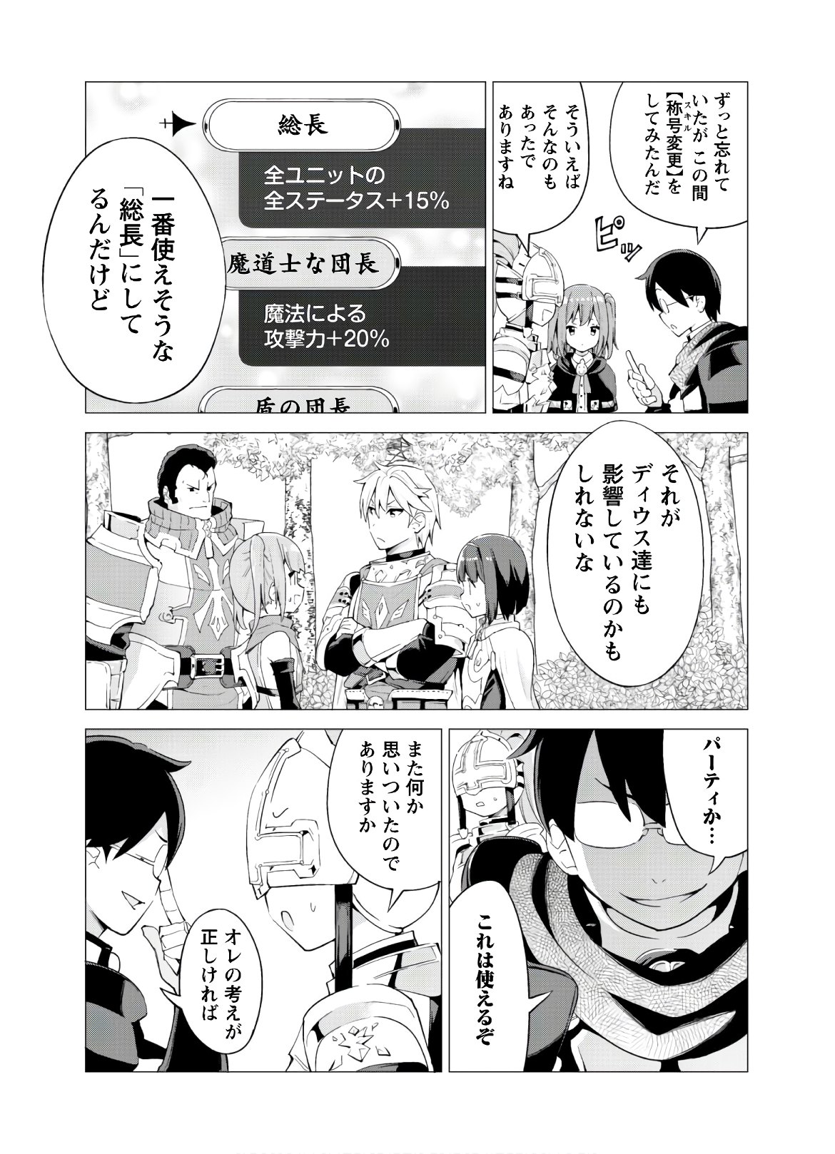 ガチャを回して仲間を増やす最強の美少女軍団を作り上げろ 第24話 - Page 24