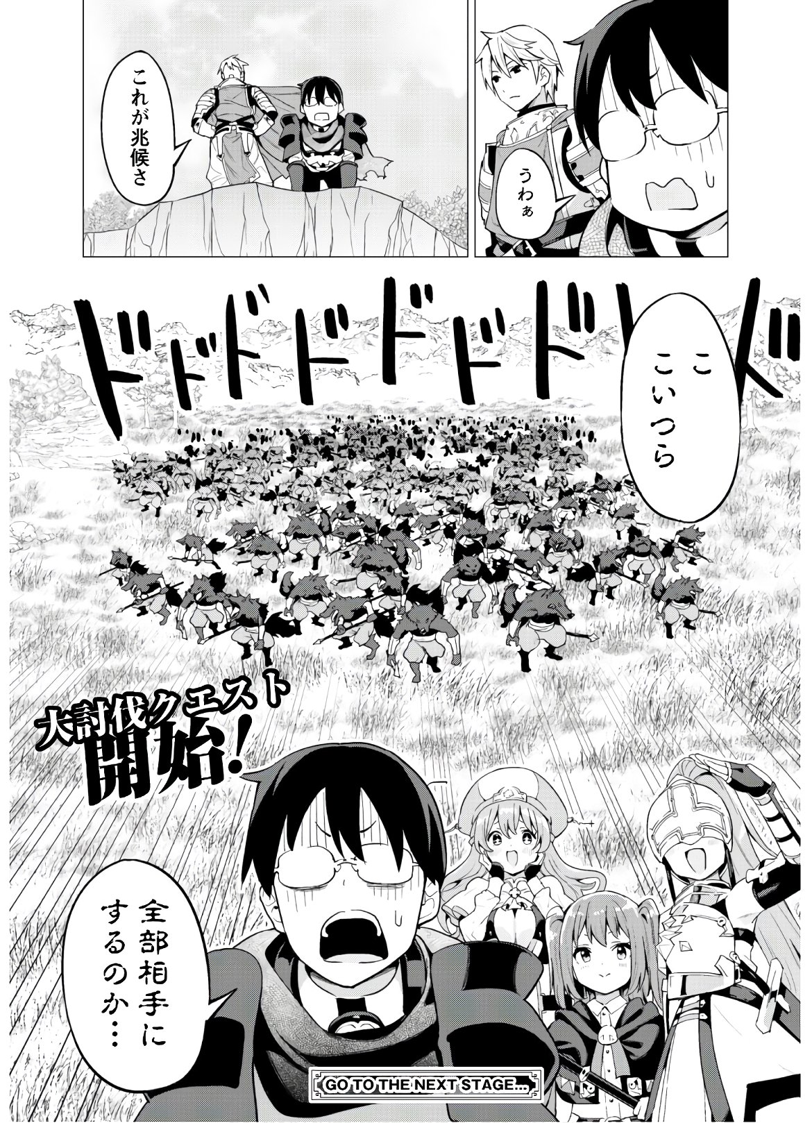 ガチャを回して仲間を増やす最強の美少女軍団を作り上げろ 第24話 - Page 27