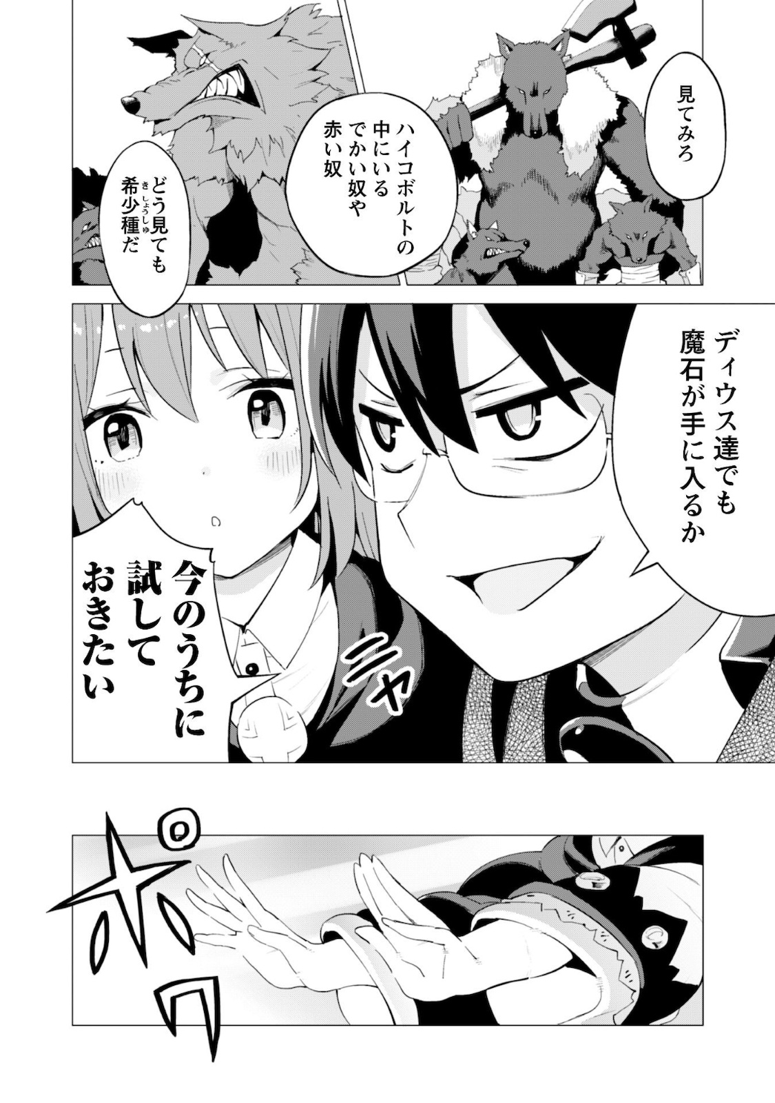 ガチャを回して仲間を増やす最強の美少女軍団を作り上げろ 第25話 - Page 4