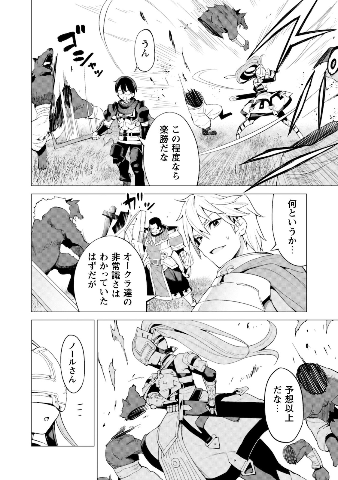 ガチャを回して仲間を増やす最強の美少女軍団を作り上げろ 第25話 - Page 8